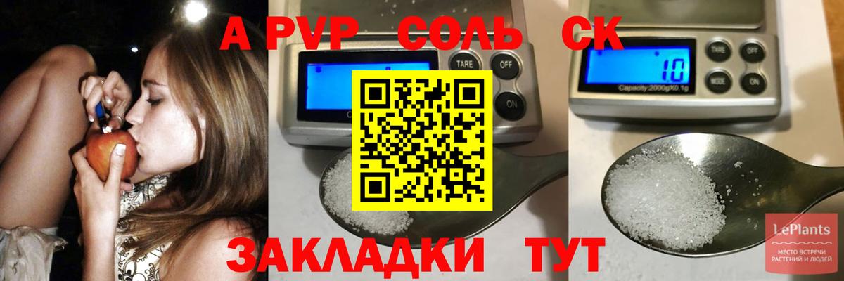 Альфа ПВП крисы CK  Вход с VPN  A-PVP СК КРИС  Геленджик  где купить наркоту  APVP крисы CK 