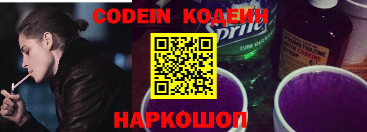 Кодеиновый сироп Lean напиток Lean (лин) Геленджик