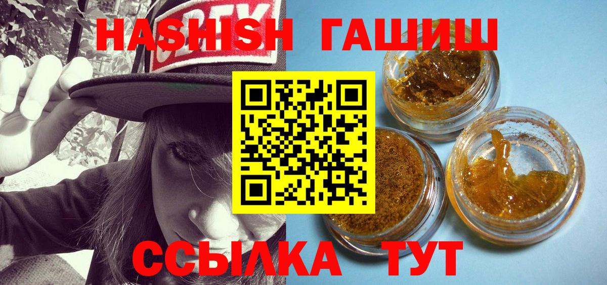 Гашиш 40% ТГК  Гашиш гашик  Вход с VPN  Геленджик 