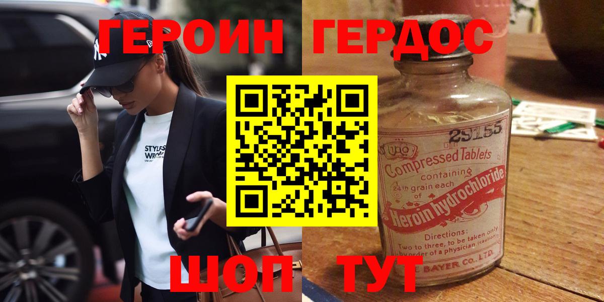 ГЕРОИН герыч  Героин  Геленджик  Вход с VPN 
