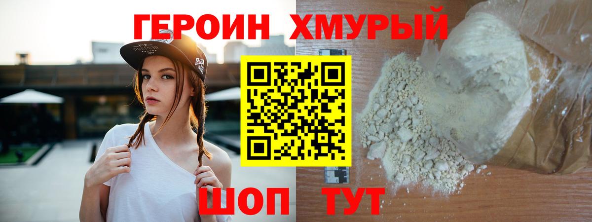 ГЕРОИН герыч Геленджик
