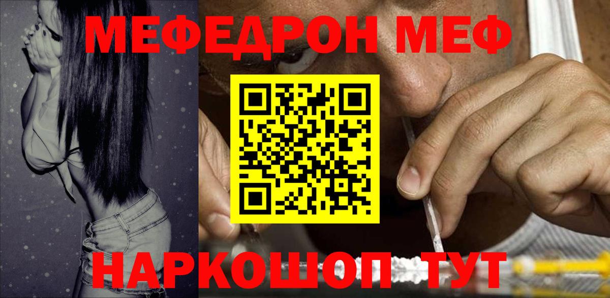 Меф  цена наркотик  Геленджик  МЯУ-МЯУ VHQ  Меф mephedrone  Вход с VPN 