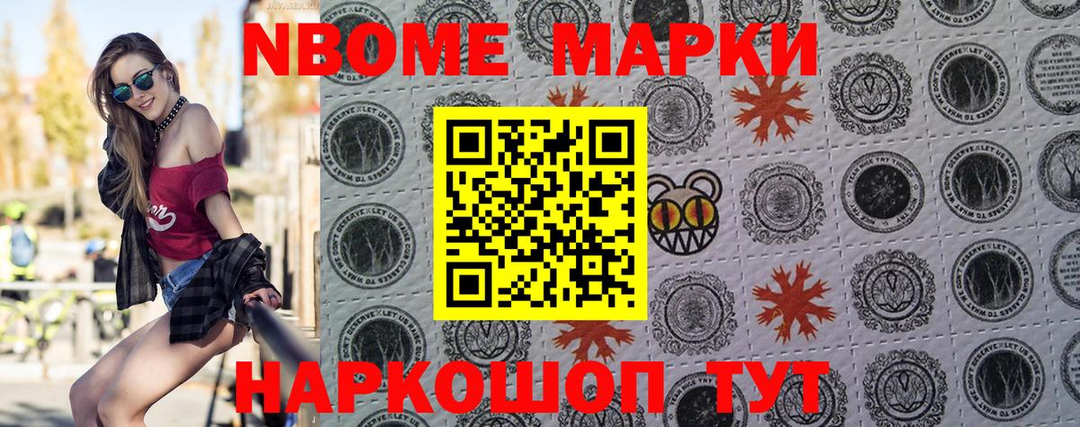 Марки 25I-NBOMe 1,5мг Геленджик